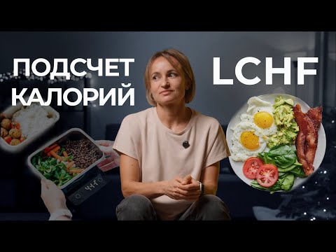 Видео: Почему я решила снова считать калории?