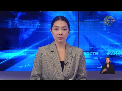 Видео: НОВОСТИ ЖЕТЫСУ (17.09.2025) 21:30