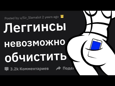 Видео: Карманники Сливают Какую Одежду ТЯЖЕЛЕЕ Обчистить