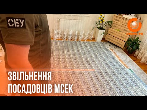 Видео: Сімох посадовців уже звільнили: на Рівненщині продовжують перевіряти роботу МСЕК