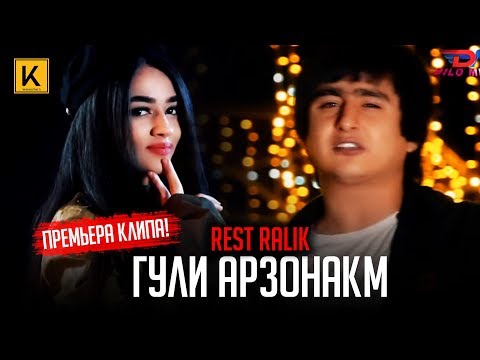 Видео: REST Pro (RaLiK) - Гули Арзонакм (премьера клипа, 2019)