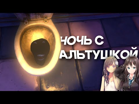 Видео: Одна ночь с альтушкой | t1mrey