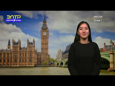 Видео: 7-класс | Англис тили / Английский язык | Used to