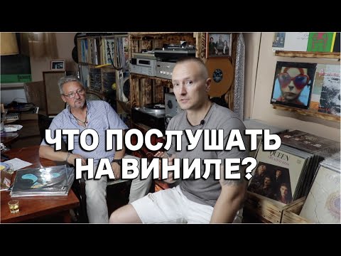 Видео: Топ 7 виниловых пластинок. Музыка из каждого утюга!