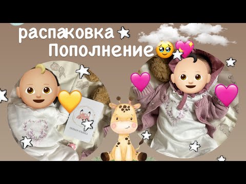 Видео: Распаковка новой куклы реборн!👶🏻🩷 Новая малышка в коллекции 🍼🌸 Кукла реборн от мастера 🧑‍🎨
