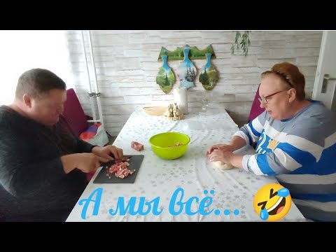 Видео: Наша рубрика в действии 🤣, и манты и пирог🫖, честный отзыв 😀, поехали в гости 🚗