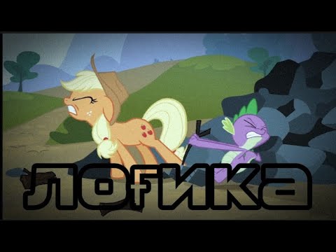 Видео: Нелогичная серия моего детства #mlp (Голос Бота)