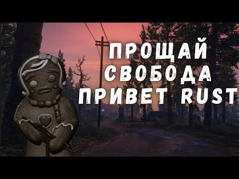 Видео: Rust Незабываемое приключение с печенкой Rust Раст #rust #раст