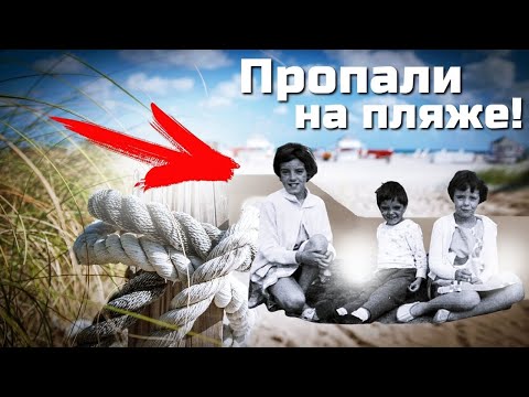 Видео: Эта история ПОТРЯСЛА всю Австралию. Загадочное исчезновение детей Бомонт