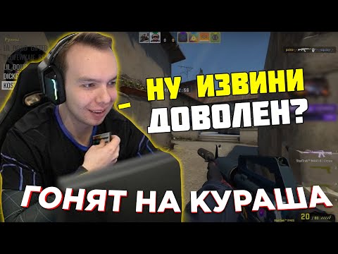 Видео: БЕЗМОЗГЛОЕ ПИВО ЗАСТАВЛЯЕТ КУРАША ИЗВИНИТЬСЯ НА ПРЕМКИ | QRUSH CS GO