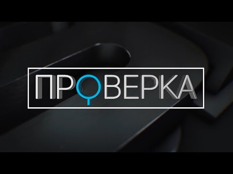 Видео: «Проверка»: Красноярский аграрный колледж