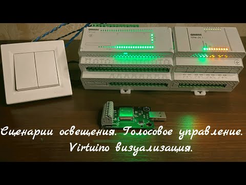 Видео: ПР102+ПРМ-1. Сценарий управления освещением. Новый wi-fi интерфейс.