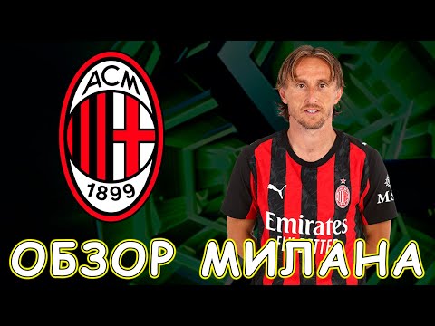 Видео: Обзор Набора Милана за 1500 💰 eFootball 2026 Mobile