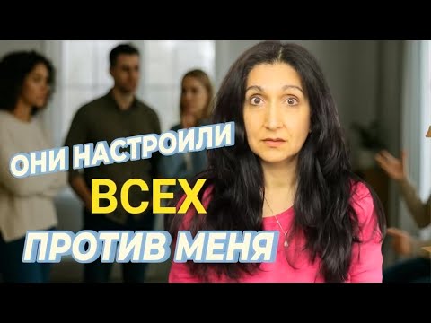 Видео: Когда нарцисс очерняет тебя перед другими — как устоять по Библии