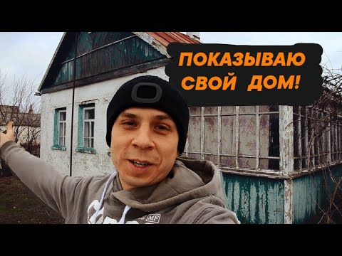 Видео: ДОЛГОЖДАННЫЙ ОБЗОР МОЕГО ДОМА | ОТВЕЧАЮ НА ВАШИ ВОПРОСЫ
