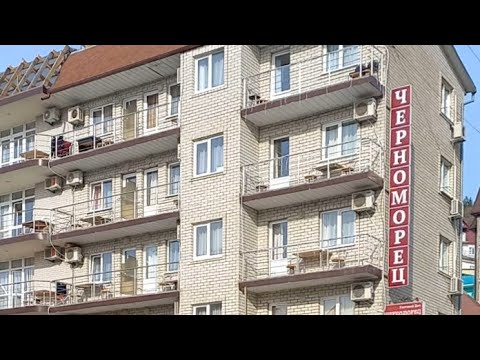 Видео: Любите отдыхать на море зимой, отель Черноморец в Лазаревском  приглашает к себе. Февраль 2025г.