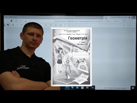 Видео: 7 Геометрія. Ч.7-8.9. Коло, описане навколо трикутника. Коло, вписане в трикутник. КК9. ІУ