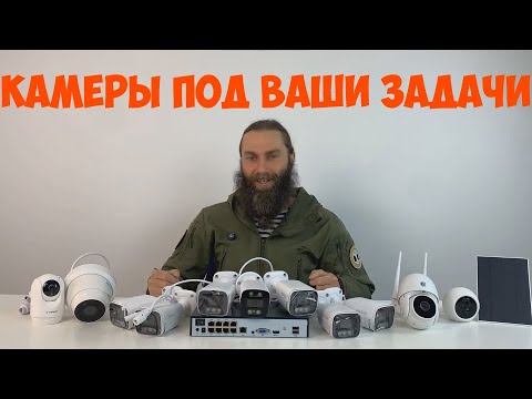 Видео: ВИДЕОНАБЛЮДЕНИЕ ПОД РАЗНЫЕ ЗАДАЧИ