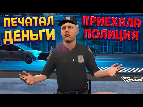 Видео: ПЕЧАТАЛ ДЕНЬГИ НО ПРИЕХАЛА ПОЛИЦИЯ ( Banker Simulator )