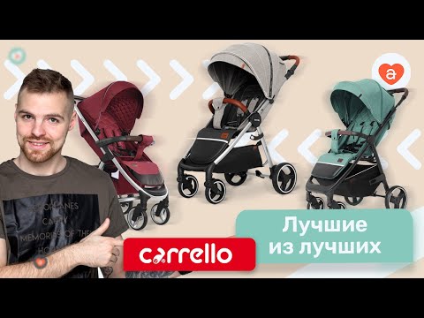 Видео: Лучшие прогулочные коляски Carrello. ТОП колясок Каррелло 2021