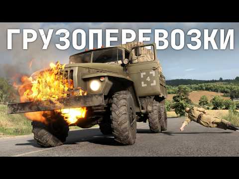 Видео: СИМУЛЯТОР УРАЛА? КАК Я ВОЗИЛ ЯЩИКИ В НОВОЙ ARMA