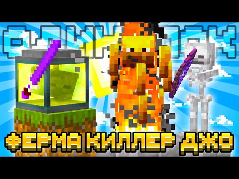 Видео: КИЛЛЕР ДЖО ФАРМИТ ЛУТ НА ОДНОМ БЛОКЕ С МОДАМИ #14 OneBlock McSkill Майнкрафт 100 Дней