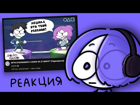 Видео: Глуки смотрит: ИГРА В КАЛЬМАРА 3 СЕЗОН ЗА 27 МИНУТ (Переозвучка) - Мирби