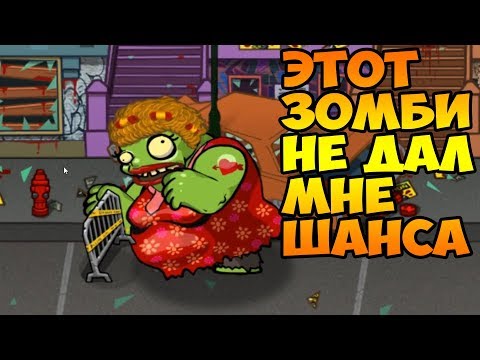 Видео: SWAT and Zombies 2 #16 ВОТ ЭТО БАРДАК !