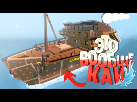 Видео: Тот самый легендарный корабль | GoreBox (Ваши карты)