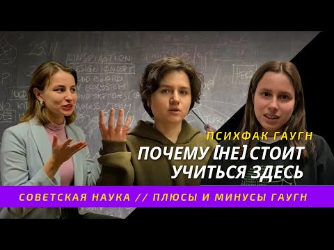 Видео: Психология ГАУГН// преподаватели, корпус, хэйт