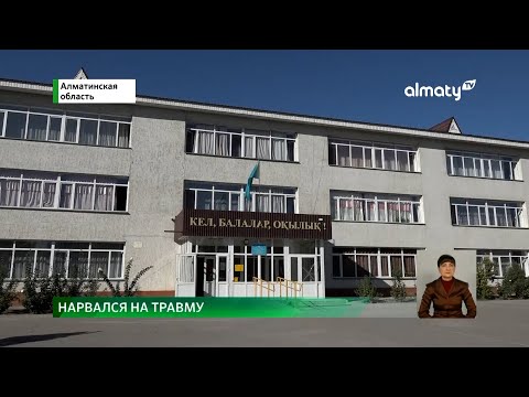 Видео: Небезопасная школа: ученик упал на железный штырь в классе и повредил внутренние органы