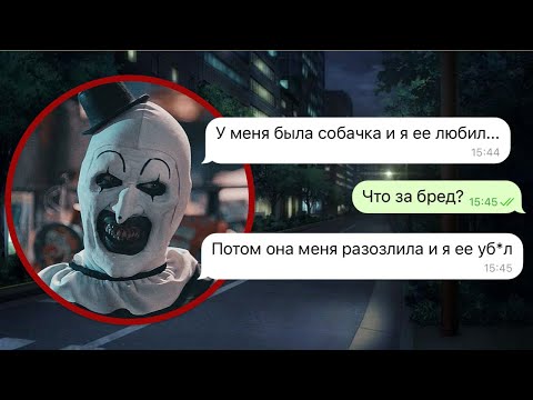Видео: мне написал Ужасающий