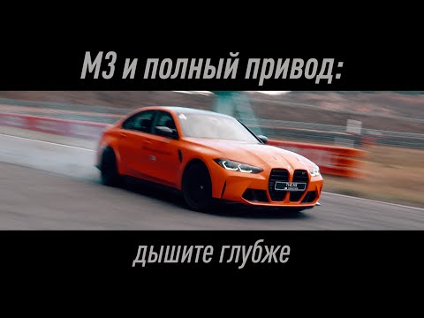 Видео: BMW M3 — почему она лучше М4?