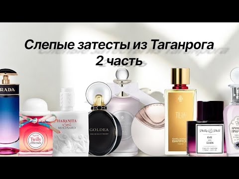 Видео: Слепые затесты из Таганрога pt.2 😍 Приготовьтесь удивляться! 😳🥲