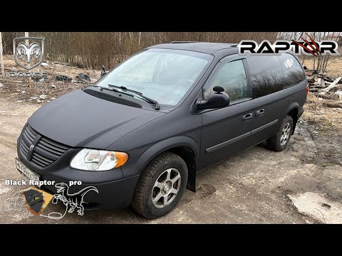 Видео: Dodge Caravan покраска в Raptor, сварка и полная обработка.