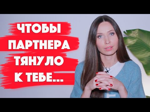 Видео: Динамика отношений. Как стать ближе / Психология отношений