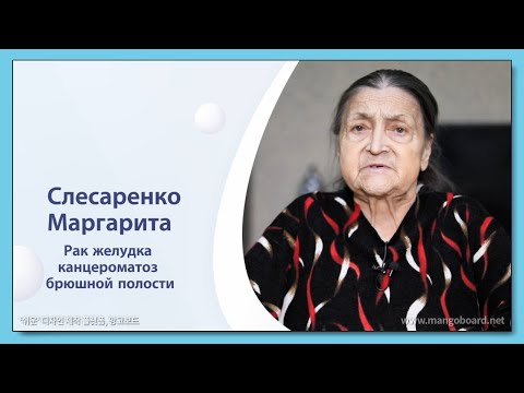 Видео: Интервью пациента (рак желудка и канцероматоз брюшины)