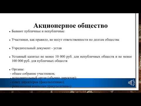 Видео: Коммерческие организации
