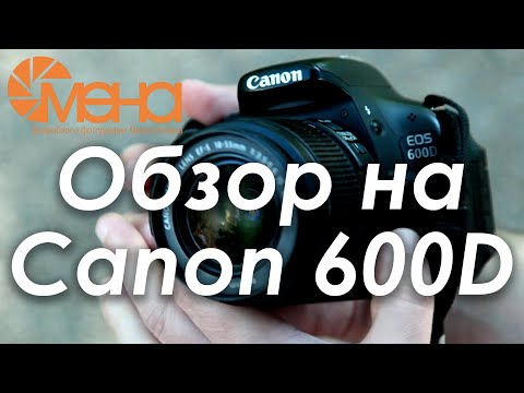 Видео: Обзор на Canon 600D (Лучший вариант для новичка). Перезалив.