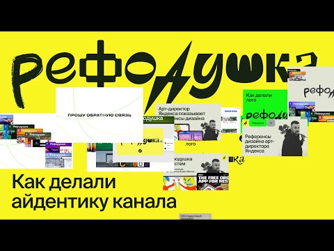Видео: ХС #2 · Как сделать айдентику и логотип