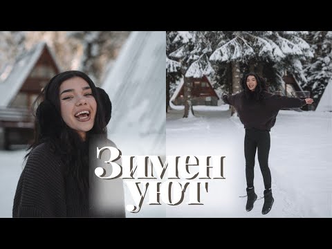 Видео: По женски в Пампорово