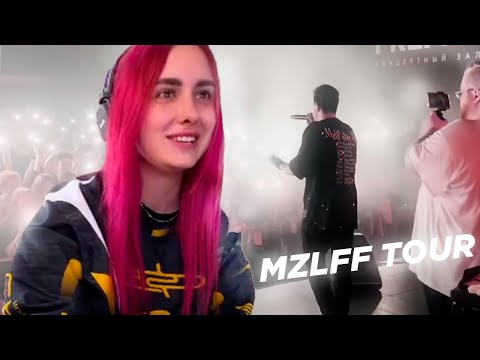 Видео: КСЮША СМОТРИТ: MZLFF TOUR: влог дрейка с концертов // жизнь в туре (ft. dk, t2x2, iamfirstfeel и др)