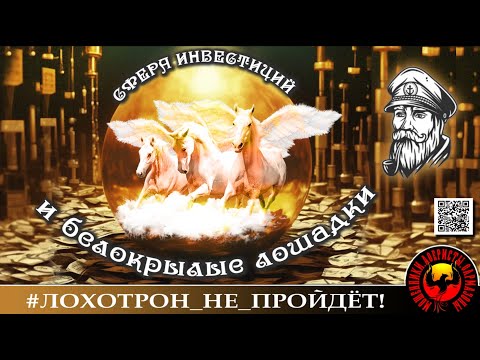 Видео: Желание инвестировать ничем не перебить. (Автор - Моряк Андрей).