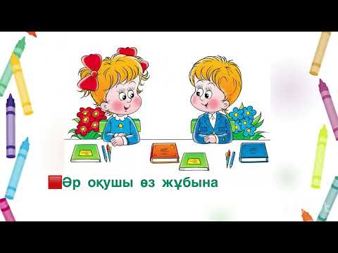 Видео: Сабаққа арналған қызықты ойын “ӨЗГЕРТУЛЕРДІ ТАП!” | жаңа әдіс-тәсіл