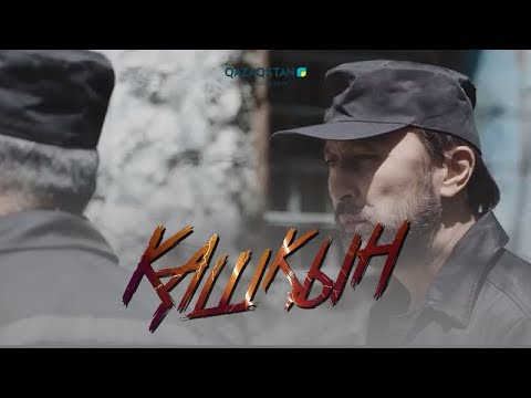 Видео: Қашқын. Телехикая. 13-бөлім