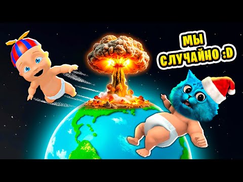 Видео: 👶 СУМАСШЕДШИЙ РЕБЁНОК ВЗОРВАЛ ПЛАНЕТУ 😜 Who's Your Daddy КОТЁНОК ЛАЙК и КИРЮХА