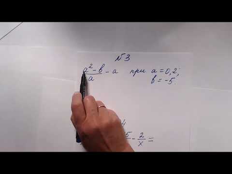 Видео: 8 класс. Контрольная №1. Рациональные дроби и их свойства. По учебнику Макарычева