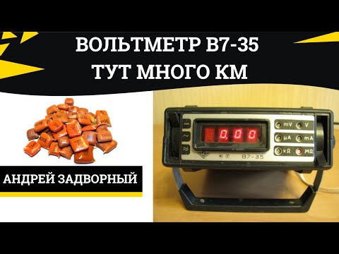 Видео: Вольтметр В7-35. Большое содержание драгметаллов. Заработок на радиодеталях.