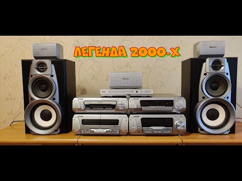 Видео: TECHNICS SC-EH790 Легенда 2000-х годов