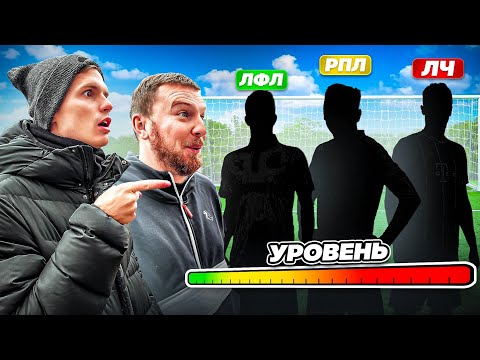 Видео: С КАЖДЫМ НАЙДЕННЫМ ФУТБОЛИСТОМ УРОВЕНЬ СЛЕДУЮЩЕГО ПОВЫШАЕТСЯ!